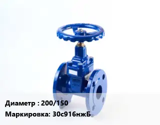 Задвижка стальная 200/150 30с916нжБ